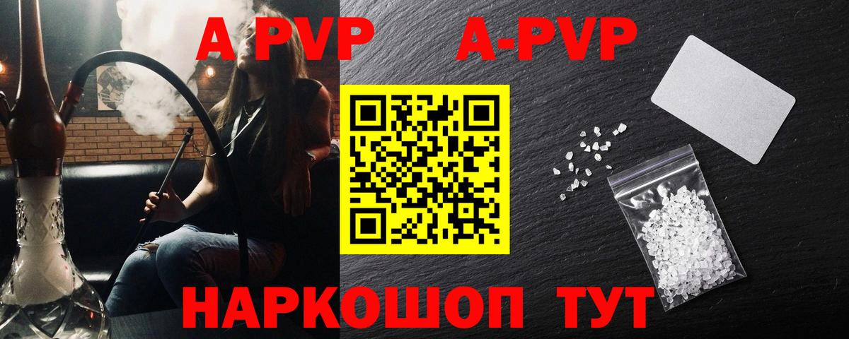 Прокопьевск  Alpha-PVP СК  Альфа ПВП СК  Вход с VPN  A PVP  A-PVP Crystall 