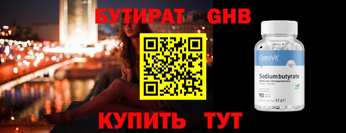 Прокопьевск  БУТИРАТ BDO 33%  Бутират  Вход с VPN 