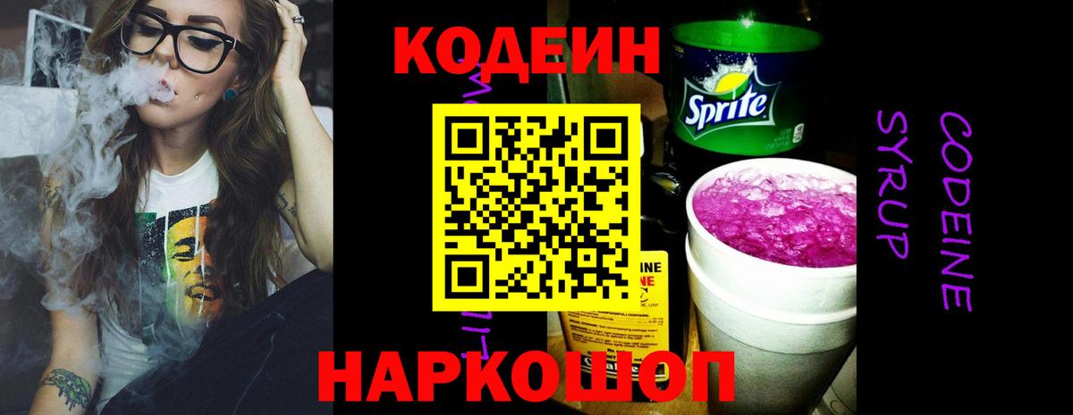 Кодеин Purple Drank  Вход с VPN  Прокопьевск  Кодеин Purple Drank 