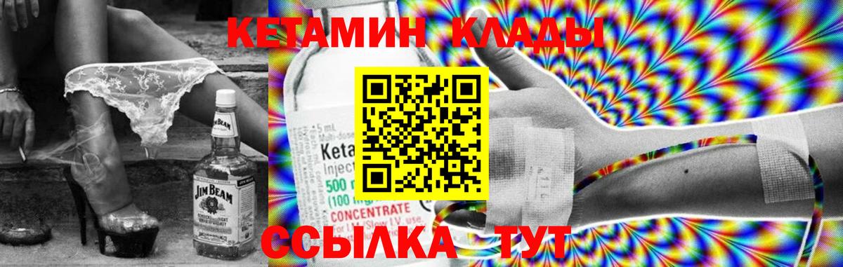 площадка как зайти  КЕТАМИН VHQ  Вход с VPN  Прокопьевск 