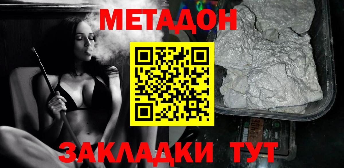 Метадон кристалл Прокопьевск