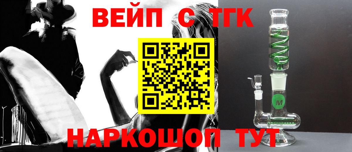Прокопьевск  где купить   Вход с VPN  Дистиллят ТГК вейп 